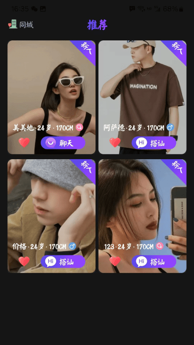 新模交友app 新模软件下载安装最新版
