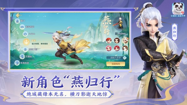 幻唐志逍遥外传官方版 幻唐志逍遥外传手游下载