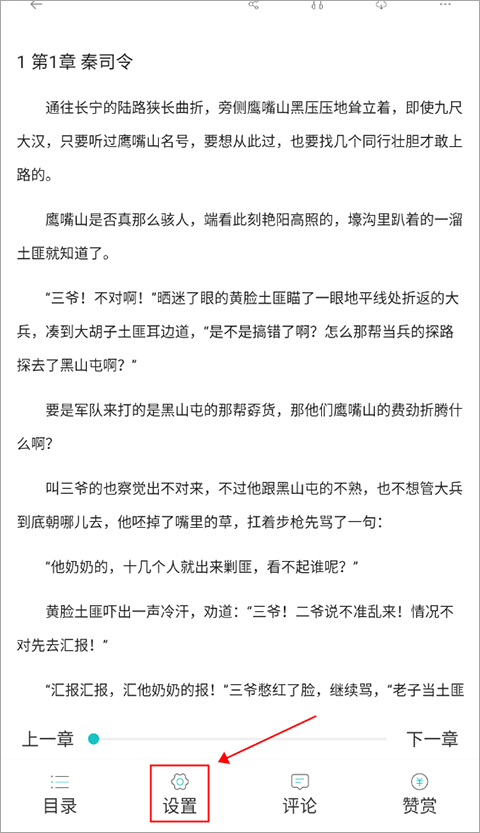 长佩阅读app怎么翻页 长佩阅读app怎么翻页
