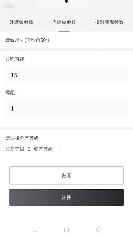 工程师计算大全官方版 工程师计算大全app下载