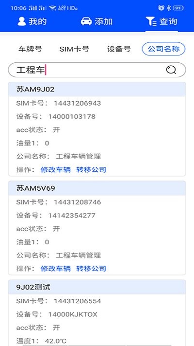 工程师加车客户端