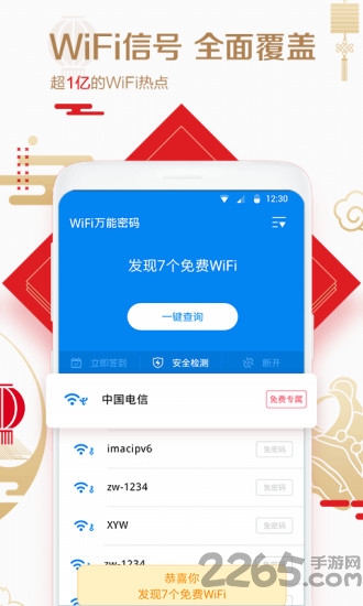 众创万能wifi钥匙app