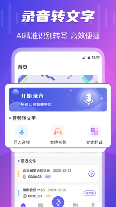 专业录音app下载