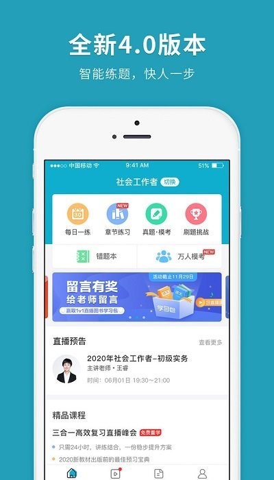 社会工作者快题库2021