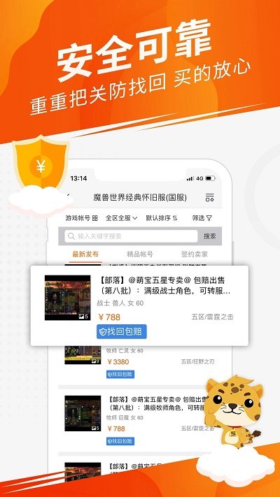 5173卖家版app 5173账号交易平台卖家版app下载