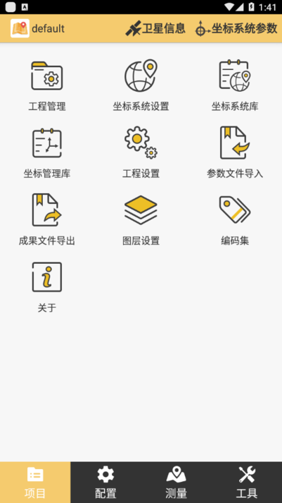 测图之星5.0手机版