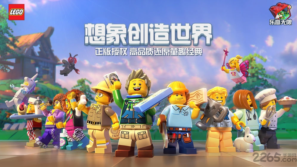 乐高无限百度官方版