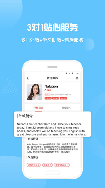 英语外教vip一对一app