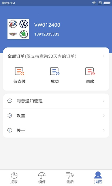上汽保险一车通保app官方版