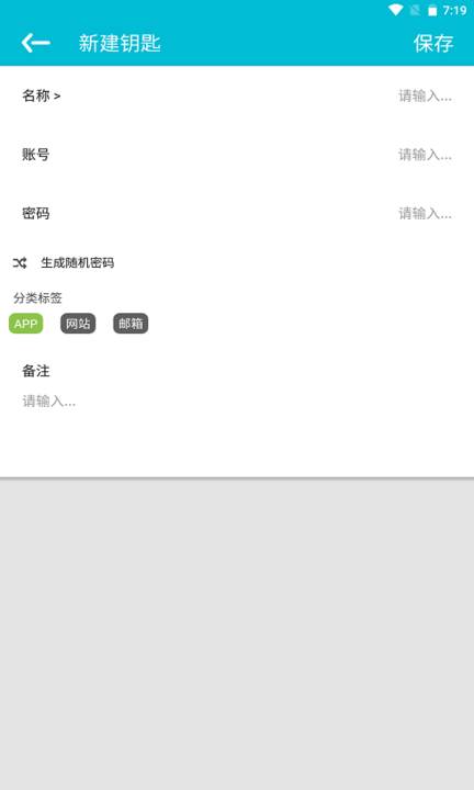 trustu密码存储app