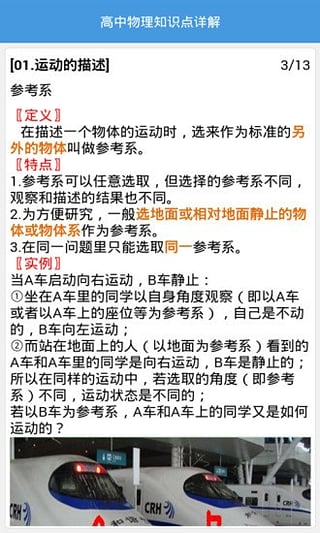高中物理知识点详解手机版