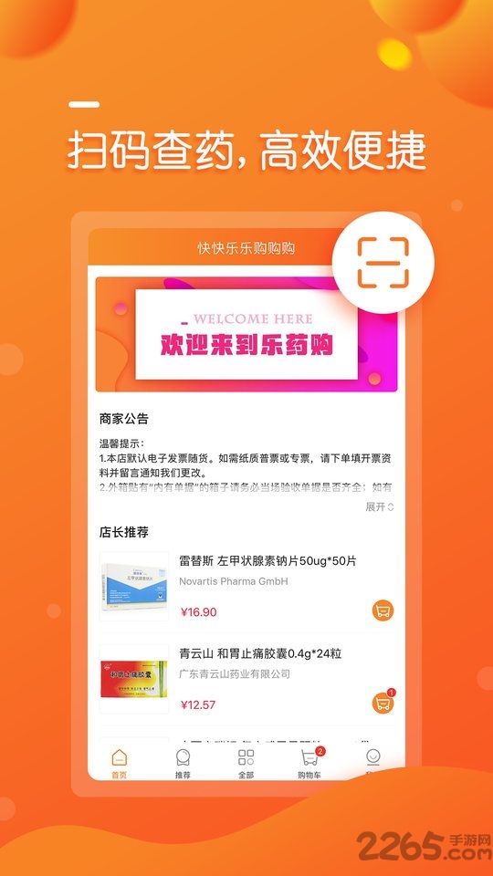 乐药购网上药店app