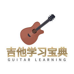 吉他宝典软件