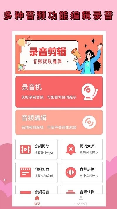 录音剪辑大师app下载