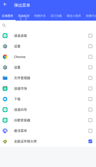 悬浮菜单app怎么用