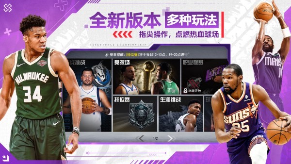 nba篮球世界游戏