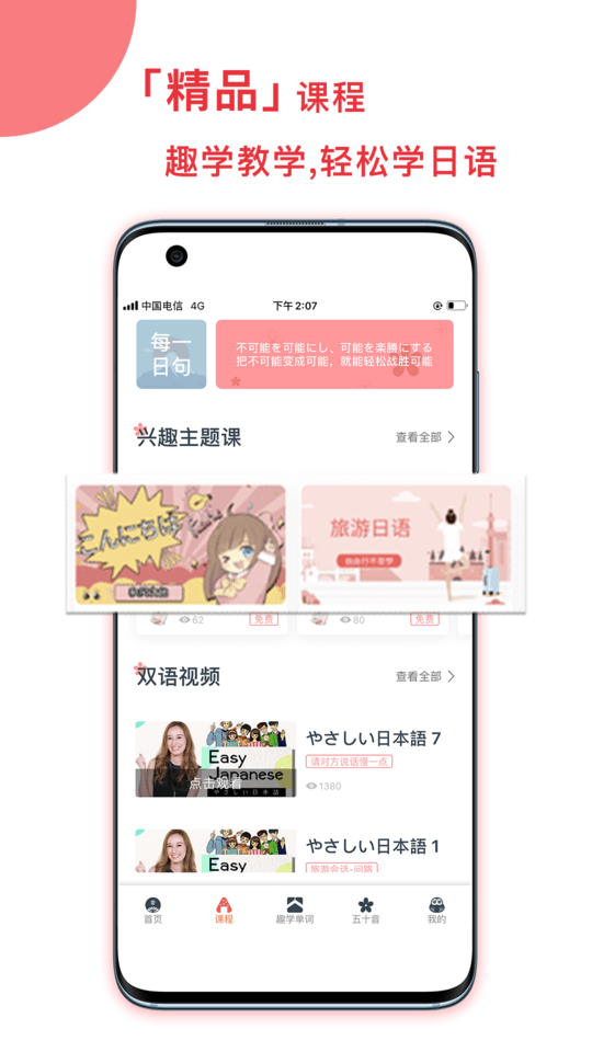 趣学日语app