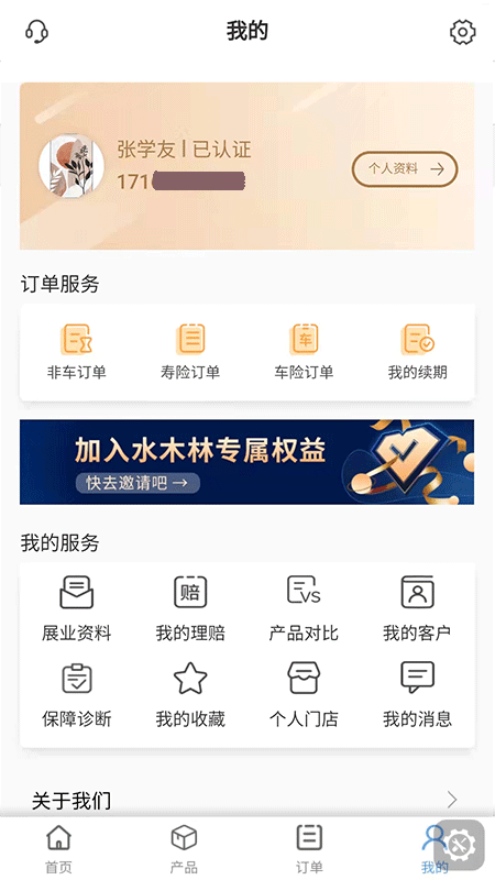 水木林保险手机版