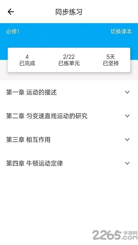优质物理app