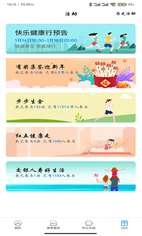 交银人寿保险官方版