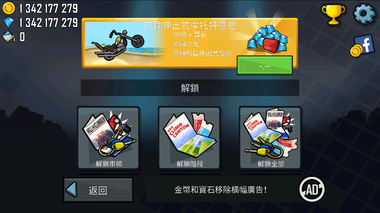 登山赛车破解版无限金币钻石