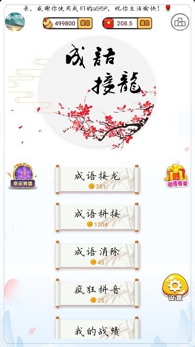 成语接龙单机游戏手机版