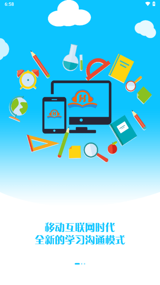 慧名师开课最新版