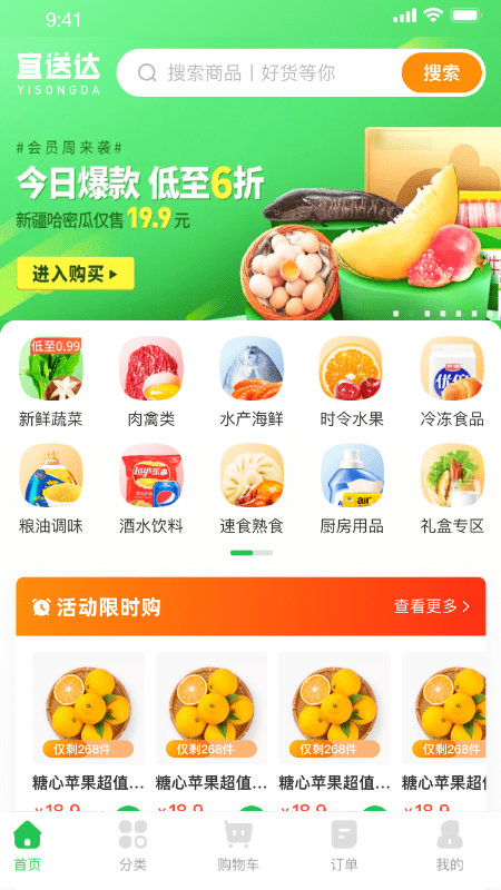 宜送达配送软件 宜送达app