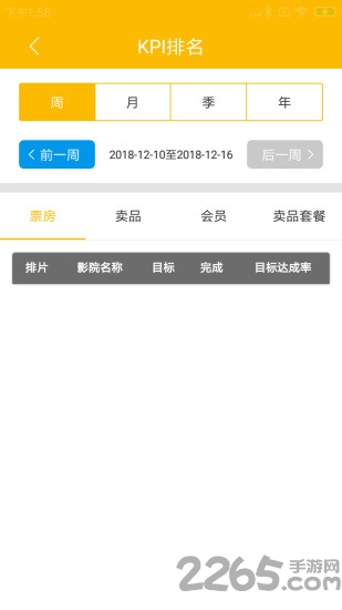 屏幕时间助手app