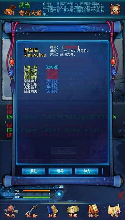 仙武奇缘录最新版