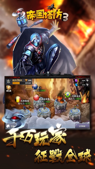 帝国塔防3内购破解版