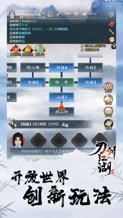 刀剑江湖录手游