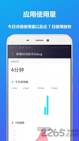 屏幕时间助手手机版 屏幕时间助手软件下载
