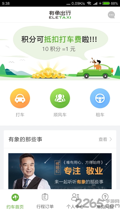 有象出行网约车(改名为有象约车)