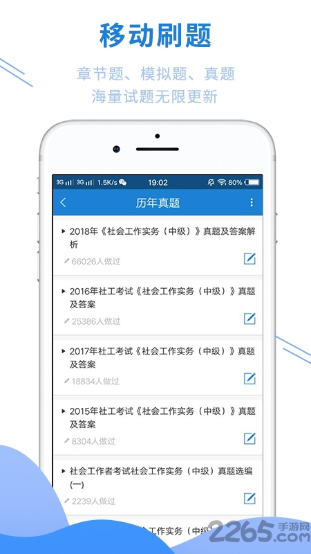 社会工作者app