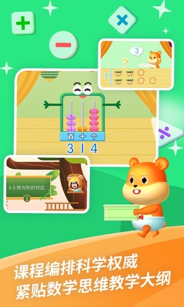 哈啰数学思维儿童数学早教版app 哈啰数学思维儿童数学早教版软件