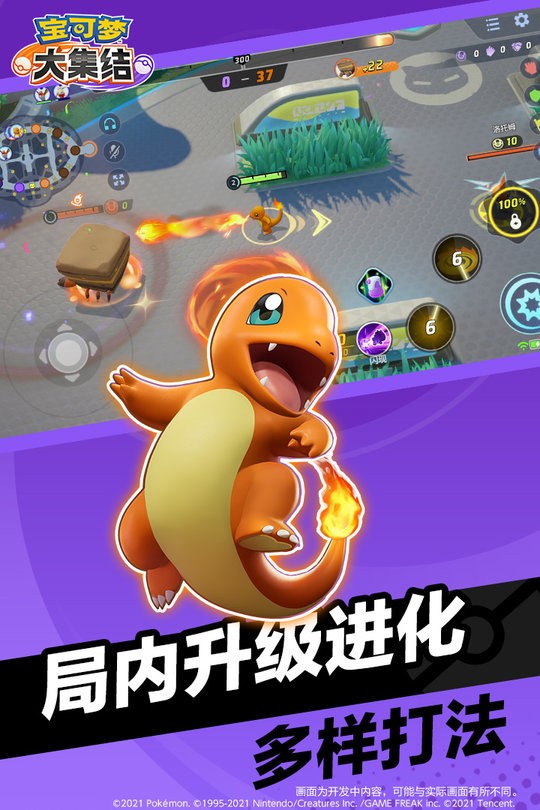 宝可梦大集结腾讯版国服