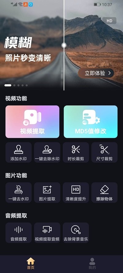 一键去除马赛克工具