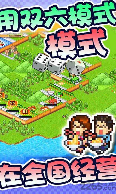 开罗拉面店全国篇汉化版游戏 开罗拉面店全国篇中文版下载