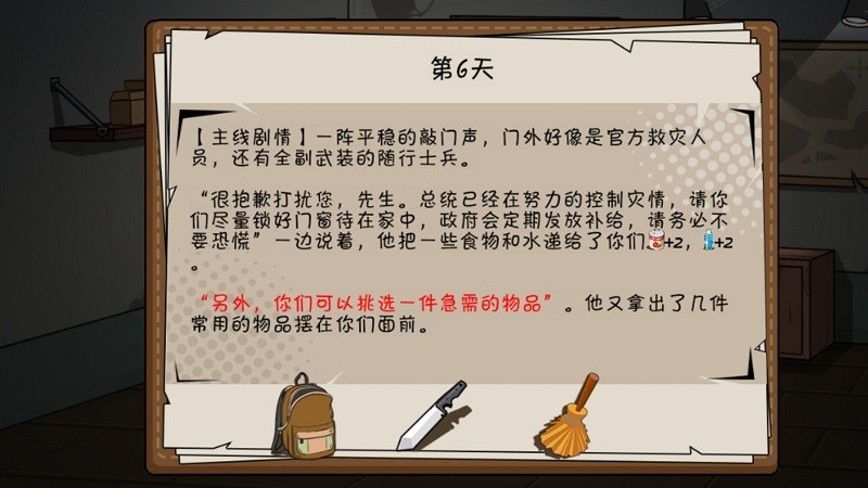 避难所末日求生手机版 避难所末日求生小游戏下载