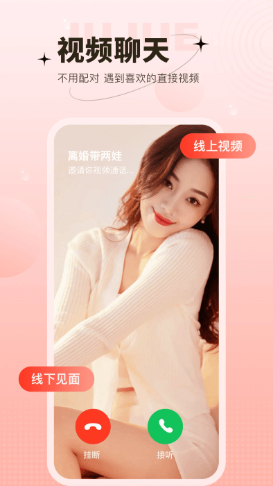 心上人聊天交友app