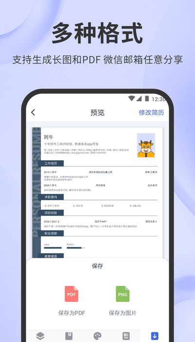 简历牛app