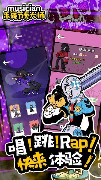 乐舞节奏大师官方版