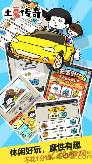 土豪传奇领红包版下载