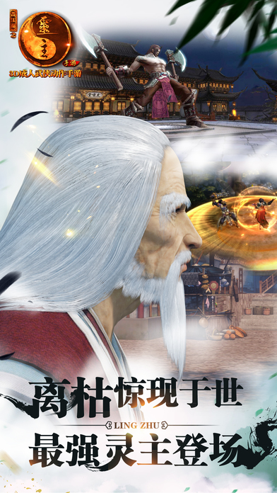 画江湖之灵主九游手游