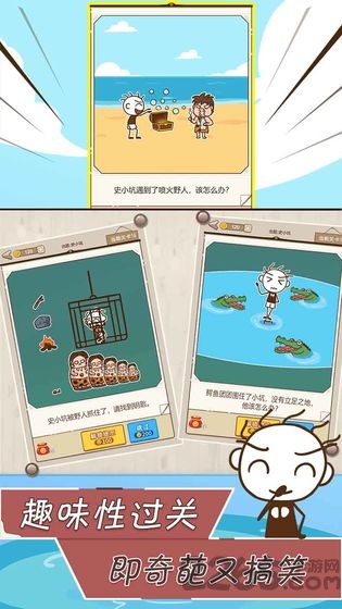 史小坑漂流记官方版