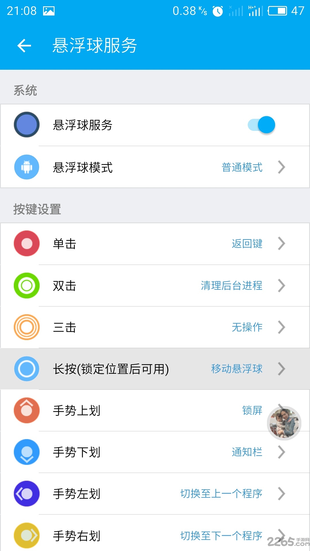 flyme悬浮球apk