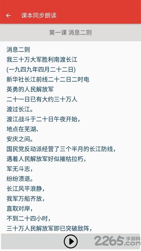 八年级语文帮软件 八年级语文帮app下载