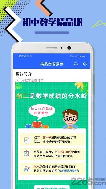 八年级初中数学软件