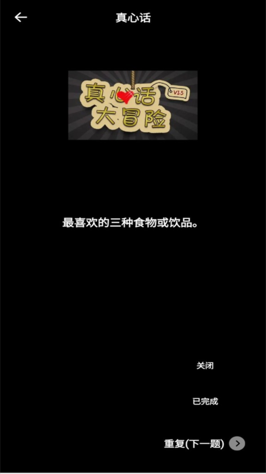 娱乐真心话大冒险app